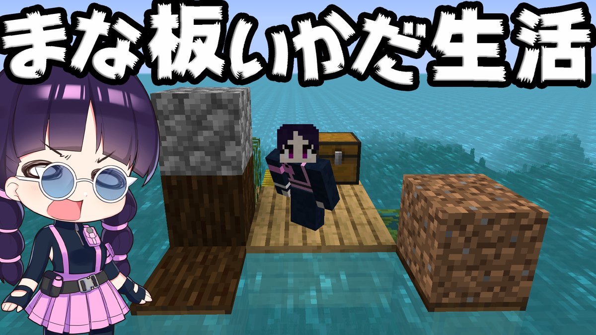和音games ゆっくり実況者 ちょっと遅くなりました W マイクラ まな板でいかだ だけの世界を乗り切れ Mod 配布ワールド ゆっくり実況 マインクラフト Minecraft T Co Akc5qjgmdw T Co Vos22qbidp Twitter