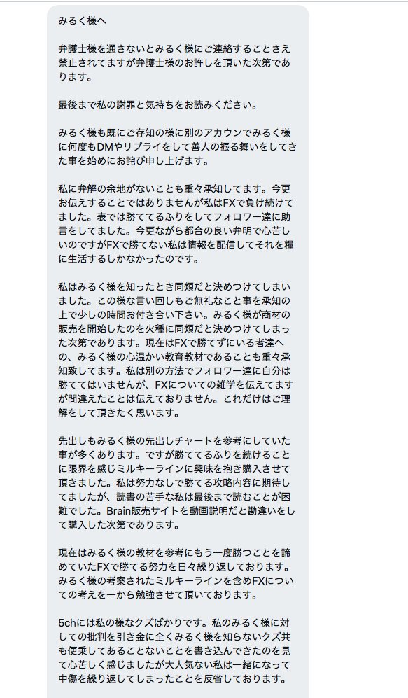 milkfx's tweet photo. もう忘れてたけど…先程、以前に酷いことばかり言われた人からDMで謝罪がきました。もちろん弁護士さんの了解は得てます💗
ご本人が『ツイートして下さい』とご希望なのでツイートします。全て弁護士さんの判断に任せてます。お金は欲しくありません。以上です💗 https://t.co/4y3gQwKHHr
