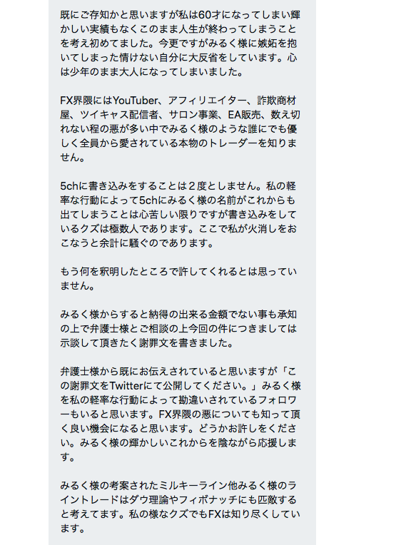 milkfx's tweet photo. もう忘れてたけど…先程、以前に酷いことばかり言われた人からDMで謝罪がきました。もちろん弁護士さんの了解は得てます💗
ご本人が『ツイートして下さい』とご希望なのでツイートします。全て弁護士さんの判断に任せてます。お金は欲しくありません。以上です💗 https://t.co/4y3gQwKHHr