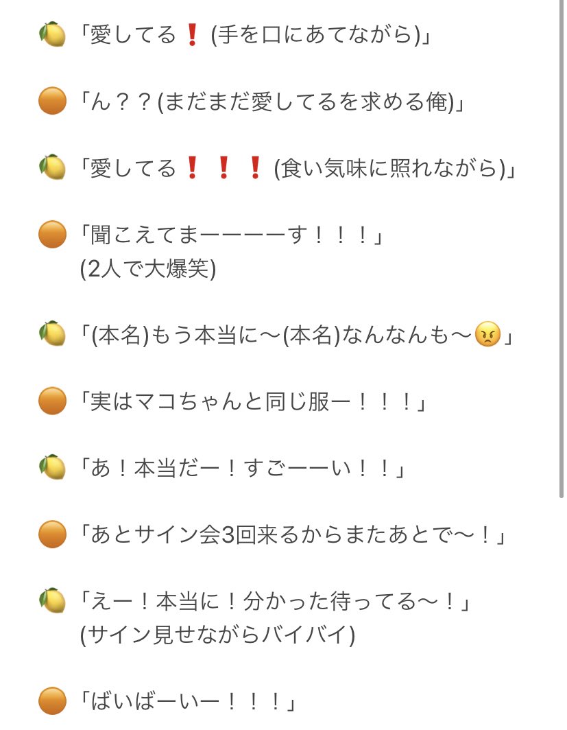 ラム レモン汁の舞 Niziuサイン会 マコちゃん マコちゃんと愛してるゲームしてきました マジで何回も言わせすぎて名前呼ばれながら怒られたけど世界で1番幸せなマコペンになれた気がします マコちゃん本当に大好き Niziu