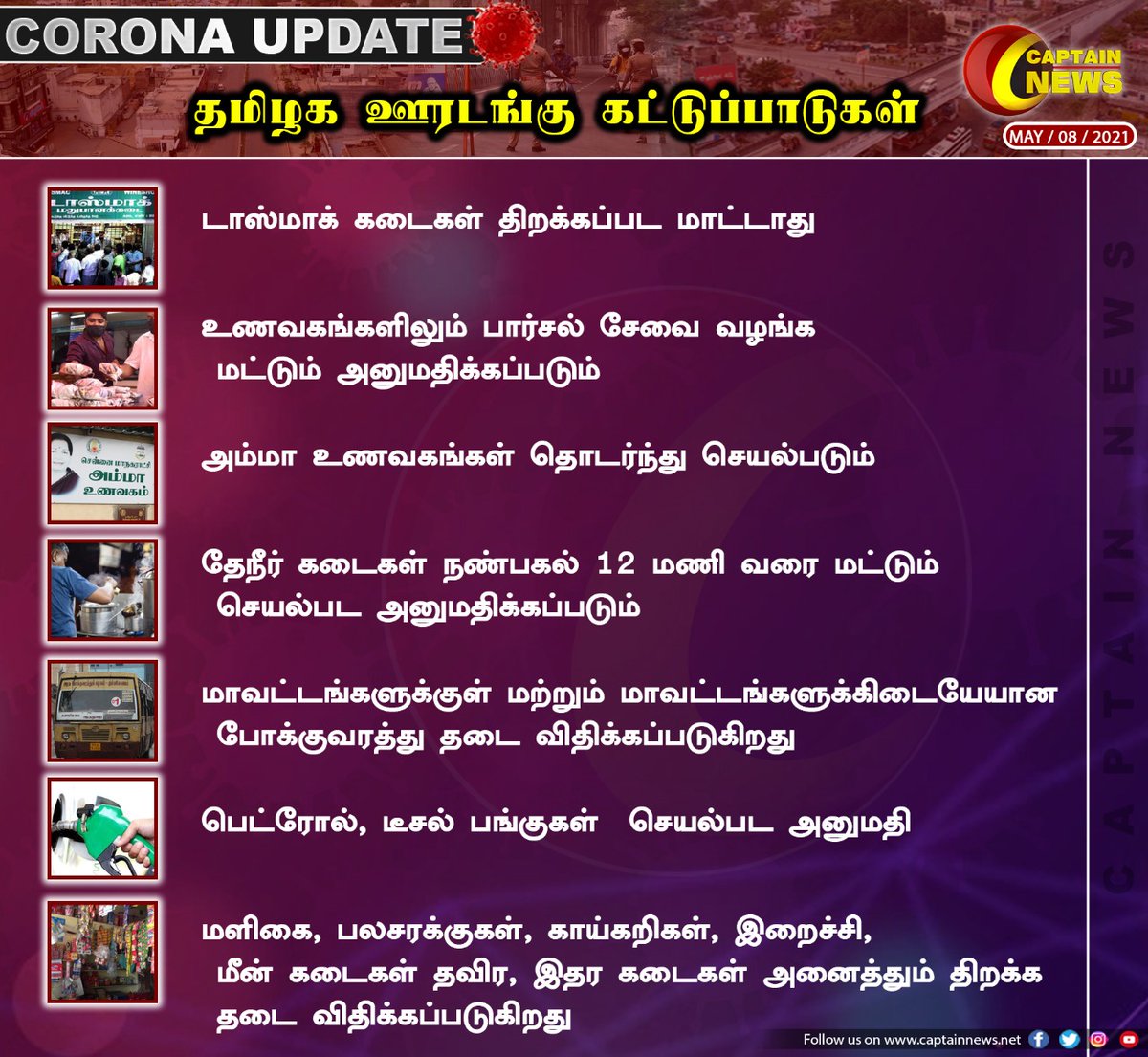 captainnewstv's tweet image. #BreakingNews || தமிழக ஊரடங்கு கட்டுப்பாடுகள்! || #lockdownrules #TNLockdown