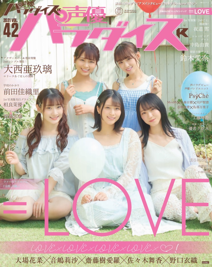 最新号表紙解禁！】 ＝LOVE(イコールラブ)表紙巻頭大特集！ #大場花菜