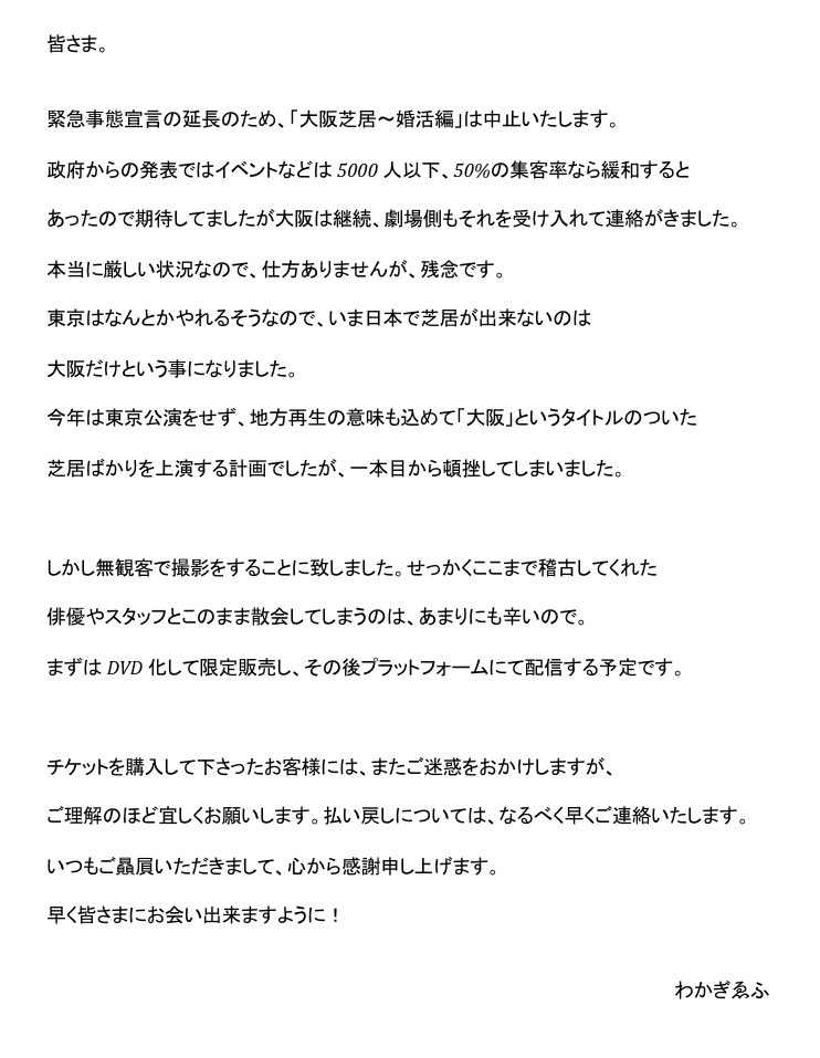 玉造小劇店 タマショウ 玉造小劇店よりお知らせ 緊急事態宣言の延長を受け 大阪芝居 婚活編 の中止を決断いたしました チケットご購入済みの皆様 本当に申し訳ありません 払い戻し等については また後日改めてご連絡差し上げますのでお待ち 玉造小劇店 タマショウ 玉造小劇店よりお知らせ 緊急事態宣言の延長を受け 大阪芝居 婚活編 の中止を決断いたしました チケットご購入済みの皆様 本当に申し訳ありません 払い戻し等については また後日改めてご連絡差し上げますのでお待ち