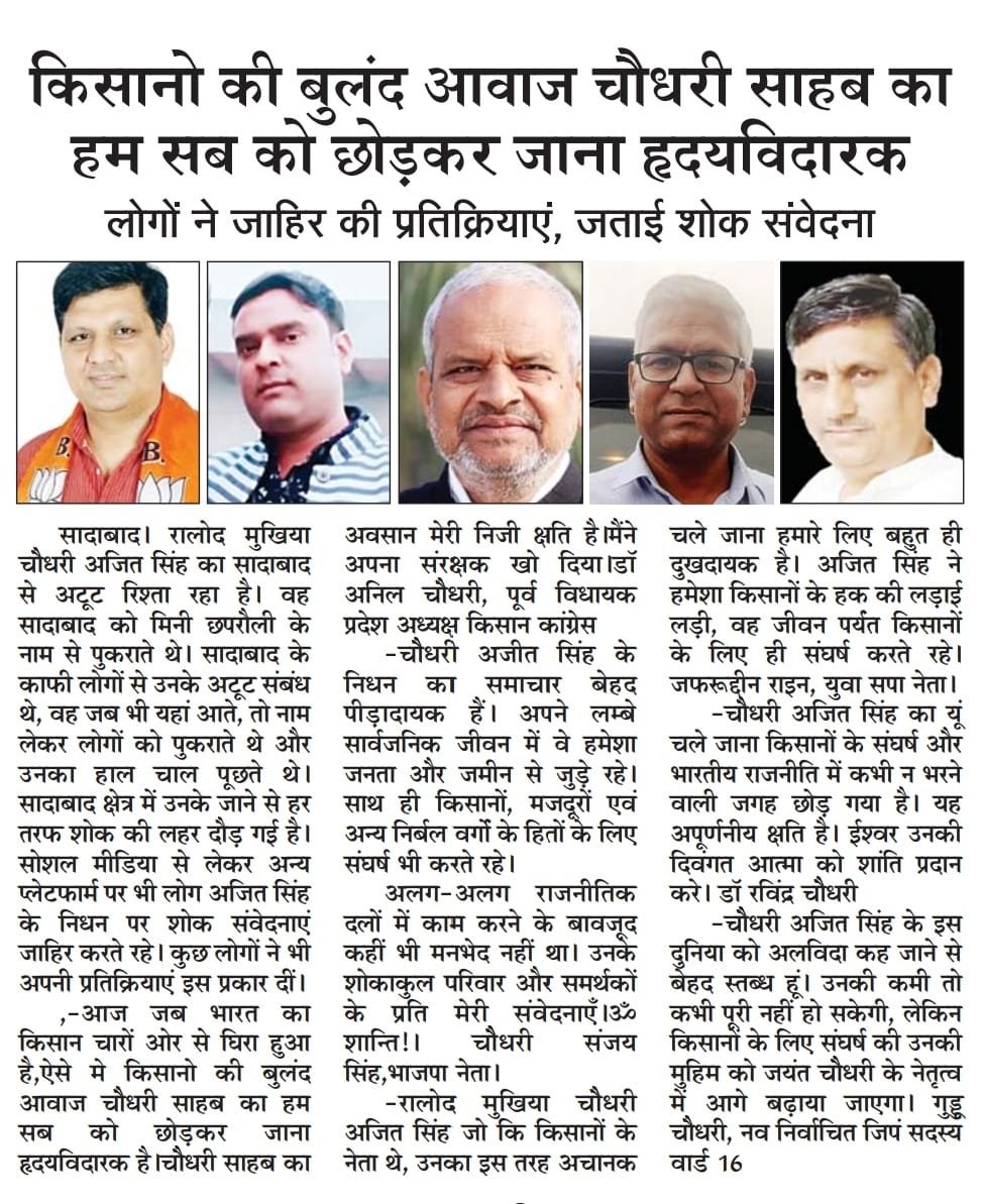 Office_Anil's tweet photo. चौधरी साहब जन-जन के दिल मे बसे हैं। मैकेनिकल इंजीनियर से,विश्व के चंद शुरूआती कम्प्यूटर इंजीनियर मे सर्वोपरि बनकर अपनी प्रतिभा का लोहा मनवा कर, तन-मन से साधारण किसान बन जाने वाले महामानव को संपूर्ण राष्ट्र नमन करता है। https://t.co/B4bv0i5Lde