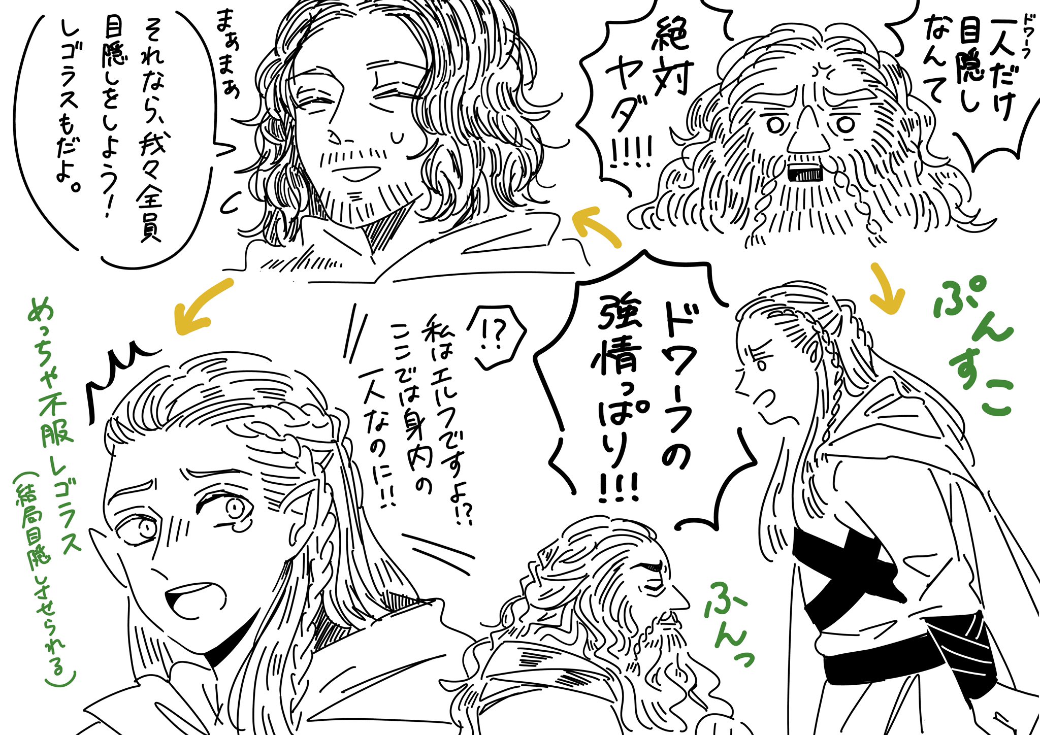 4巻の まだ仲良くない頃のレゴラスとギムリが可愛い ガンダルフに代わり アラゴルンの引率の先生感 T Co 0zapoehwss Twitter