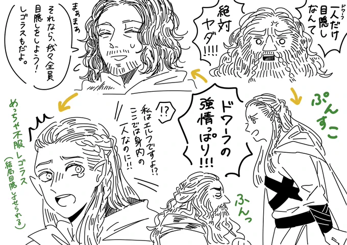 4巻の、まだ仲良くない頃のレゴラスとギムリが可愛い…☺️ガンダルフに代わり、アラゴルンの引率の先生感… 