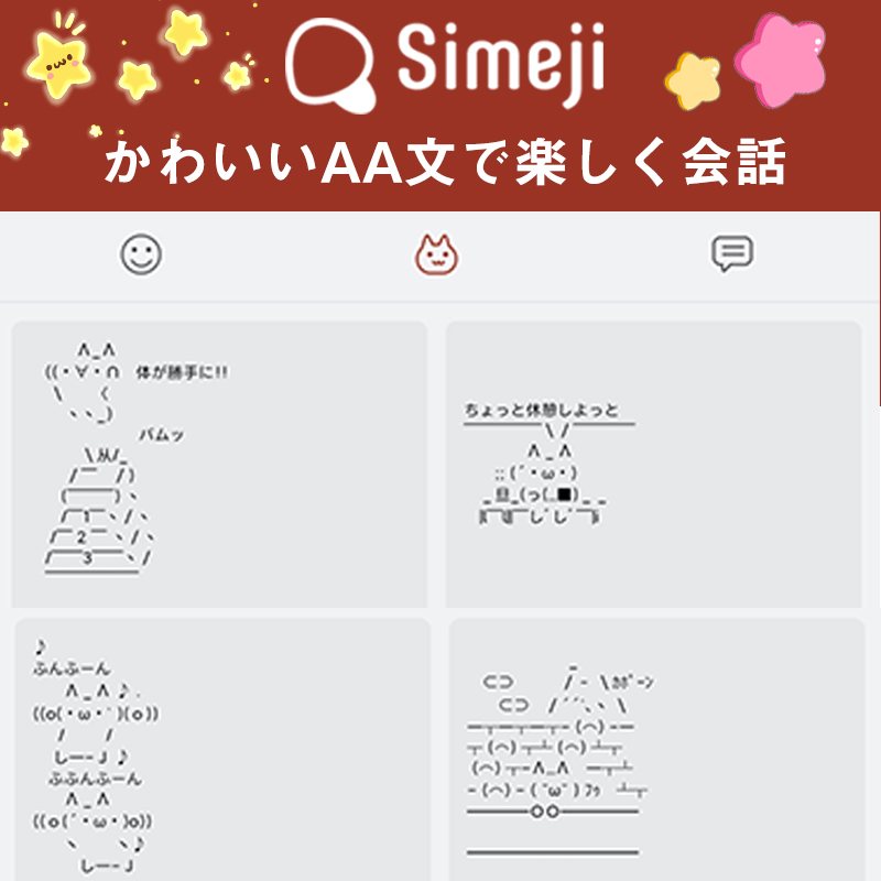 Simeji 日本語入力キーボード Twitterでよく それ どうやって入力するの と質問される程度に顔文字の種類が豊富です Simeji Twitter