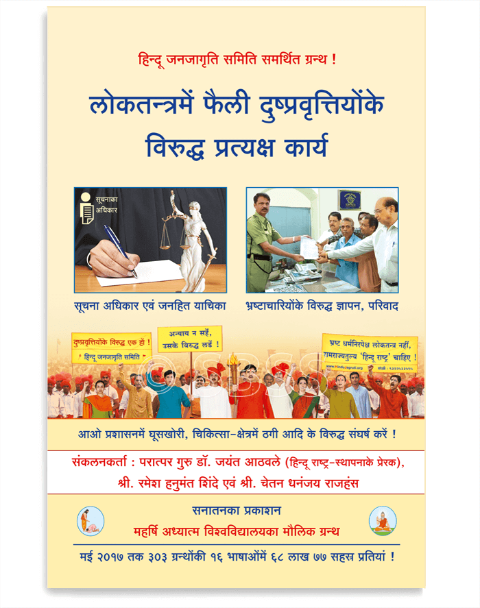 SG_HJS's tweet photo. #surajya_abhiyan

Huge success of HJS following up this issue for 4 years : 
👉 Shiv Sena and BJP MLAs promise to pursue the matter.
👉 Medical Education Minister Amit Deshmukh announces implementation of Clinical Establishment Act in Maharashtra
@1chetanrajhans 
@Right_2_Health https://t.co/3tOMh7jvaN