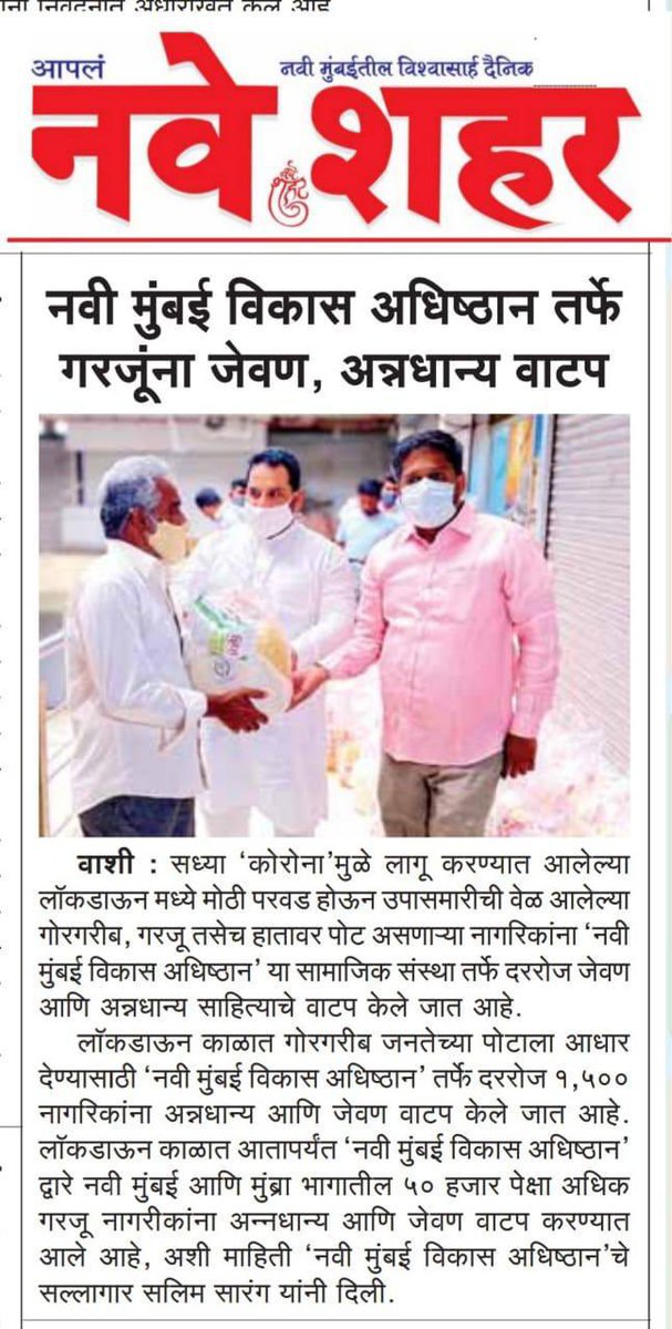 Taking on the #MaharashtraLockdown one day at a time. We fed 5000 residents of #NaviMumbai & Surrounding with the assistance and support of the Navi Mumbai Vikas Adhishtan and we will continue to help those in need. 

#CovidResources #MaharashtraFightsCorona #WarAgainstVirus