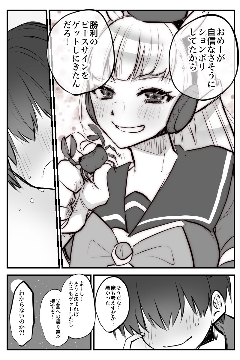 元気付けるゴルシ Anako の漫画 元気付けるゴルシ Anako の漫画