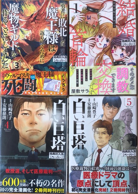 白い巨塔のtwitterイラスト検索結果