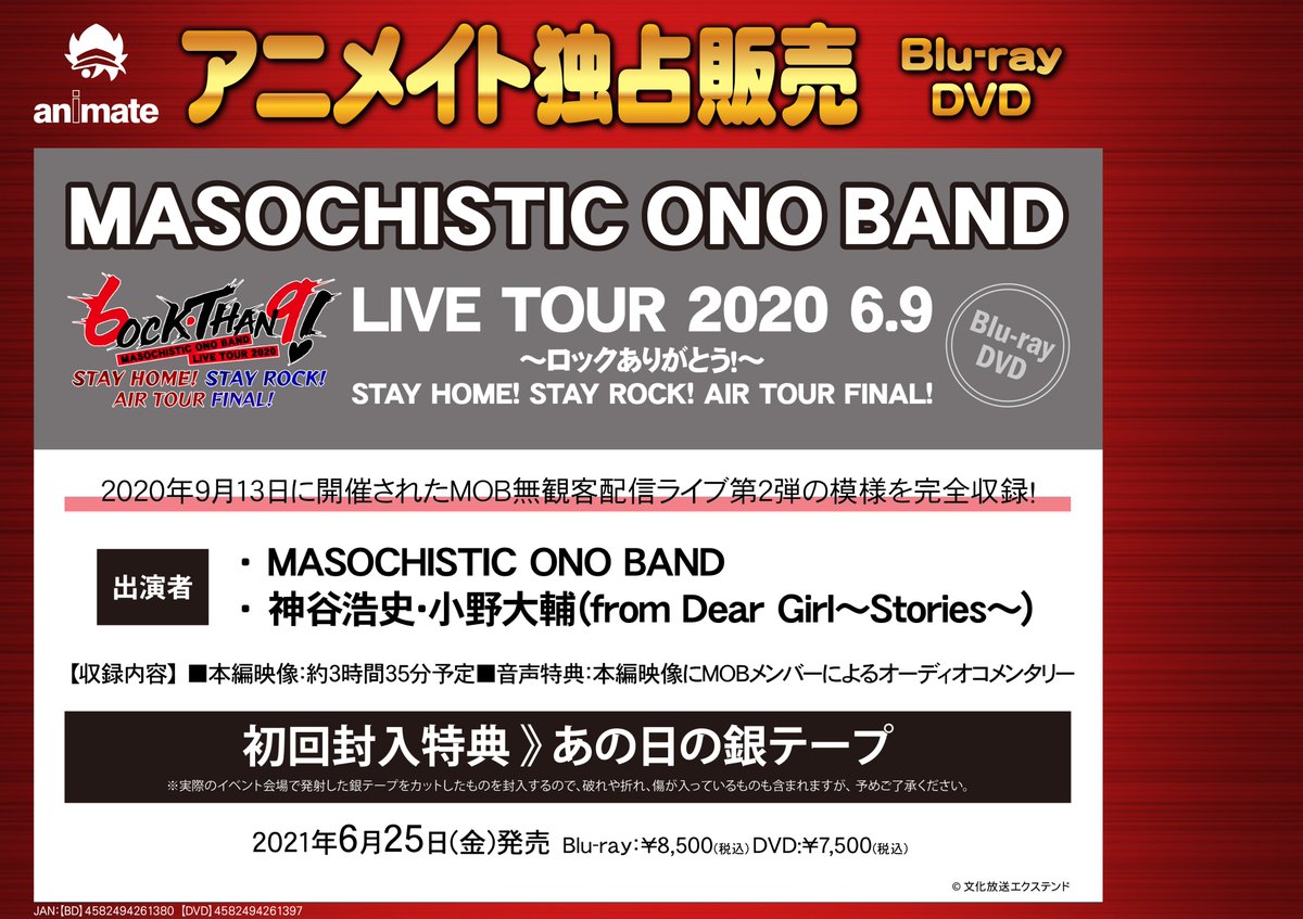 animatetennouji's tweet photo. 【映像予約情報】
6/25発売BD・DVD「MASOCHISTIC ONO BAND LIVE TOUR 2020 6.9~ロックありがとう!~
STAY HOME! STAY ROCK! AIR TOUR FINAL!」
【初回封入特典:あの日の銀テープ】
⚠️ご予約は店頭のみの受付です
店頭にてご予約好評受付中です🎊
#mob #mob69 #dgs
#神谷浩史 #小野大輔 https://t.co/MTaI0gsBMo