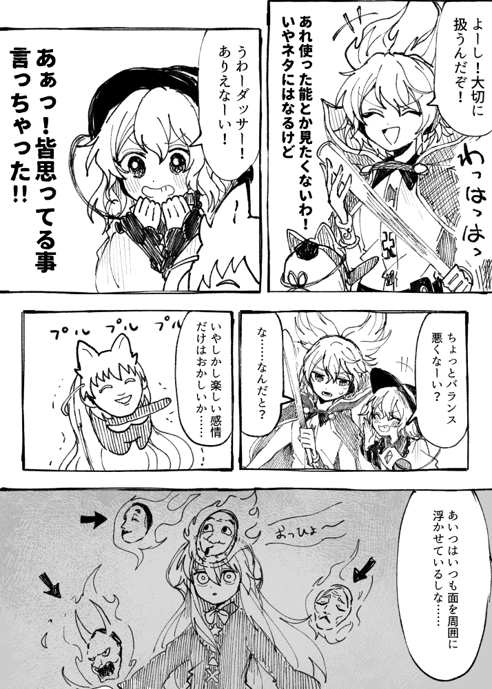 漫画「天狗のエモーション」08 