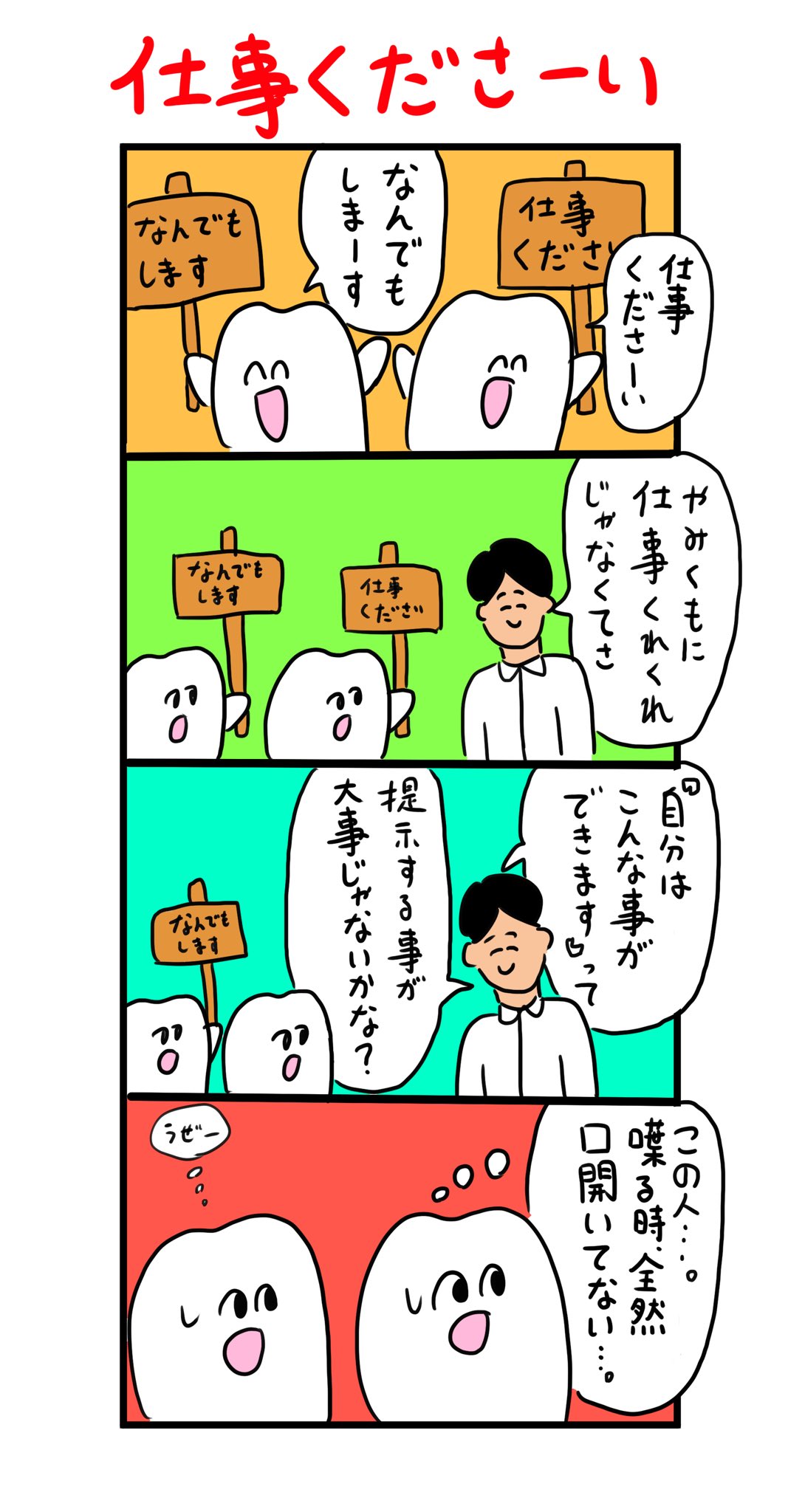 歯のマンガ 口を開かないで喋る人がいて怖かったです T Co R62ou2luyw Twitter