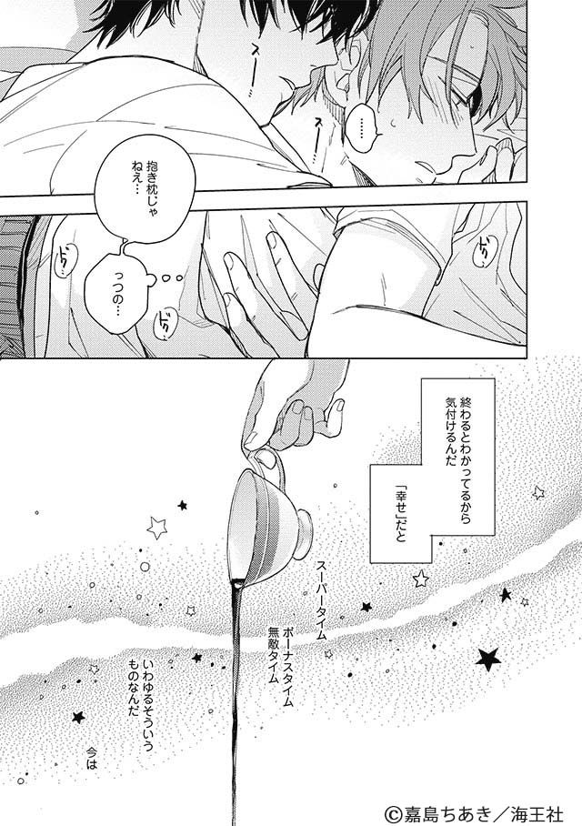 ちるちる 嘉島ちあき先生インタビュー 待望の続刊 ドルオタの部下 わがまま上司のもだキュン コミックス 俺と上司のかくしごと つづきのはなし サイン本プレゼントあり T Co S4yjfmvnx5 好き の気持ちが溢れて 恋人な2人の日常を