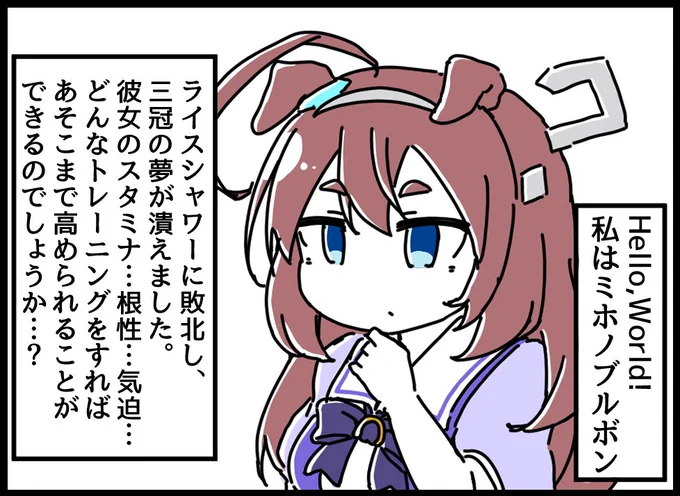 ライスシャワーの根性トレーニング漫画。 