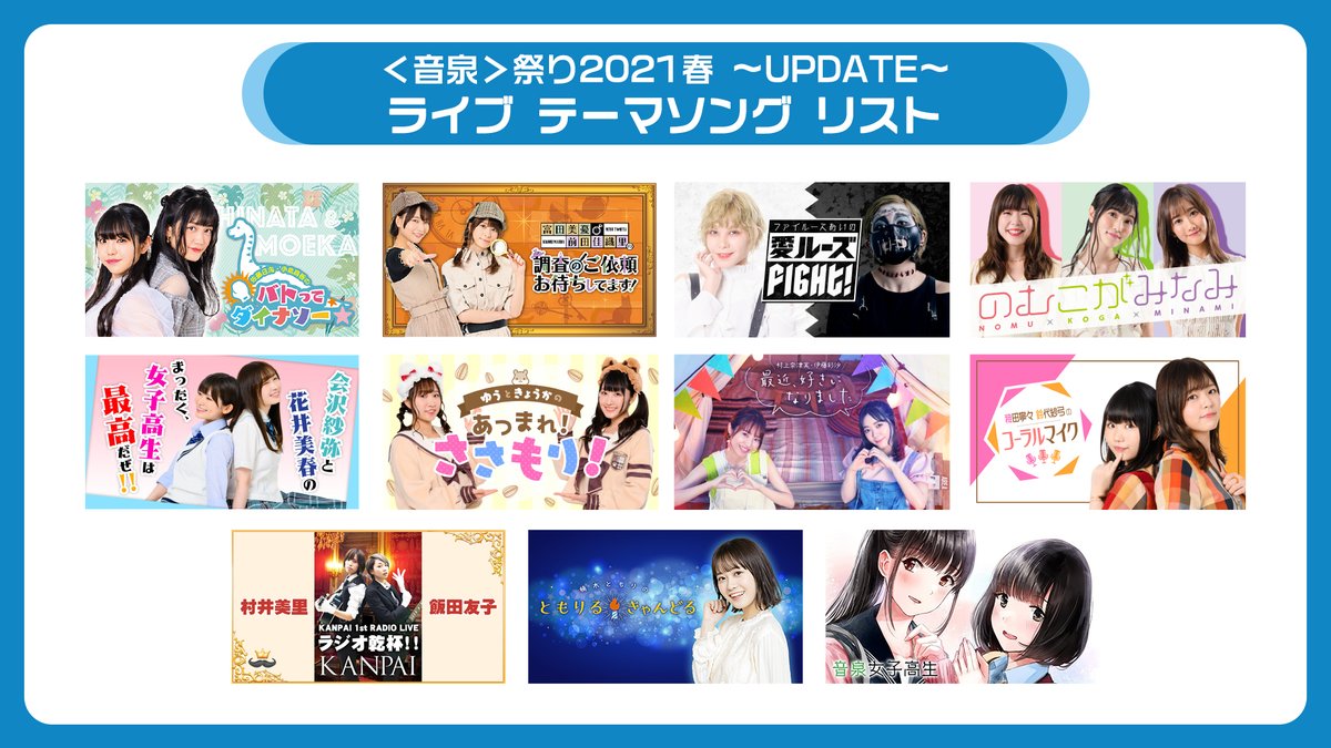 インターネットラジオステーション 音泉 6 12 音泉祭り ライブ楽曲情報 テーマソング ワンコーラス公開中 プレイリスト版 歌詞 連続再生 こちら 5 10 公開します T Co Tl9lpxdpfb ともらじ 音泉女子高生 もえぴな みゆかおり インターネットラジオステーション 音泉 6 12 音泉祭り ライブ楽曲情報 テーマソング ワンコーラス公開中 プレイリスト版 歌詞 連続再生 こちら 5 10 公開します T Co Tl9lpxdpfb ともらじ 音泉女子高生 もえぴな みゆかおり