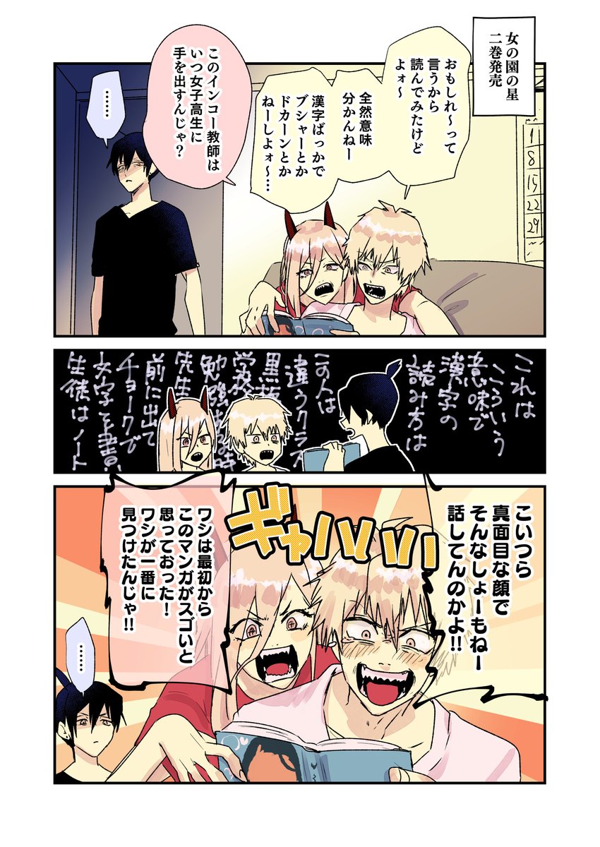 女の園の星を読む早川家 