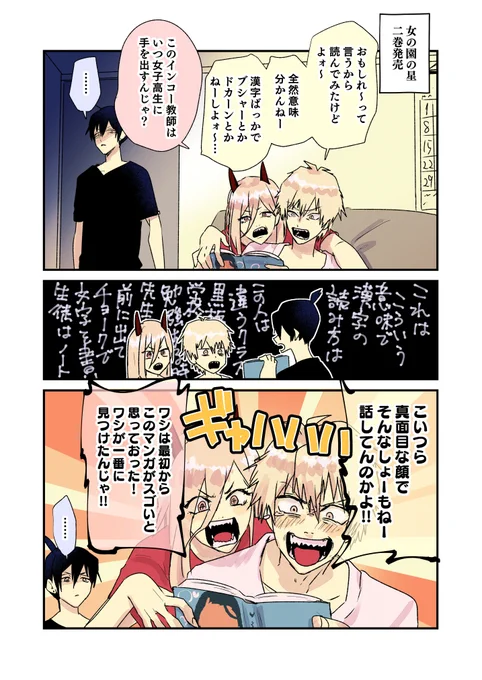 女の園の星を読む早川家 