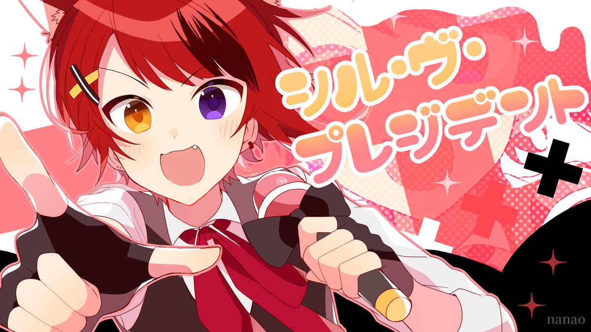Nanao シル ヴ プレジデント 莉犬 歌ってみた T Co Nzaxitseag サムネのイラストを描かせていただきました Nanao シル ヴ プレジデント 莉犬 歌ってみた T Co Nzaxitseag サムネのイラストを描かせていただきました