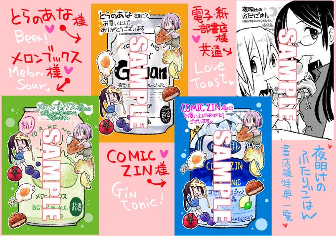とらのあなさま、メロンブックスさま、COMIC-ZINさま、その他一部書店(紙・電子共通)にて、
「夜明けのふたりごはん」お買い上げいただきますと特典イラストカードがついてまいりますヽ(*'ω'*)ノ
書店様のご協力に感謝申し上げます、
ぜひこの機会にご縁を!
よろしくお願いいたします! 