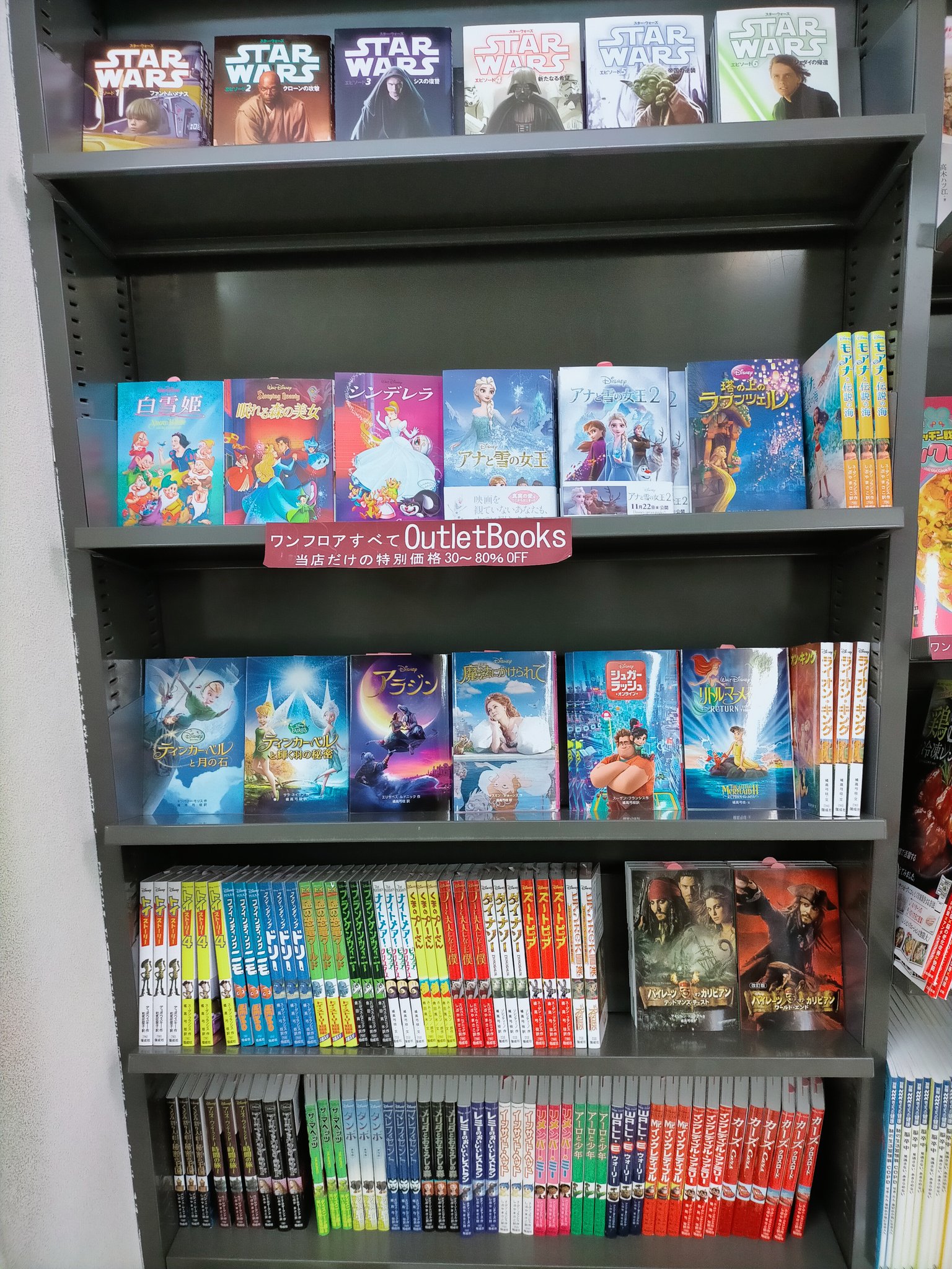 ট ইট র 本の萬松堂 ディズニーランドに遊びに行けない T T だから今ディズニー名作を活字で楽しみましょう うる覚えのあの結末 感動の名場面が心に広がる 今なら大特価で手に入ります 3階バーゲンブックコーナー T Co Wimedrul66 ট ইট র