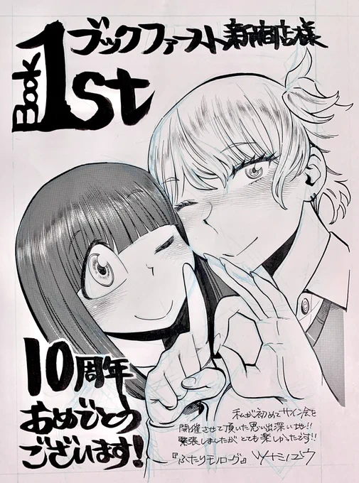 棚を整理したら出てきたこちら、お見せしたことありましたかしら。アナログ原稿ってやっぱよいよな〜と思います。 