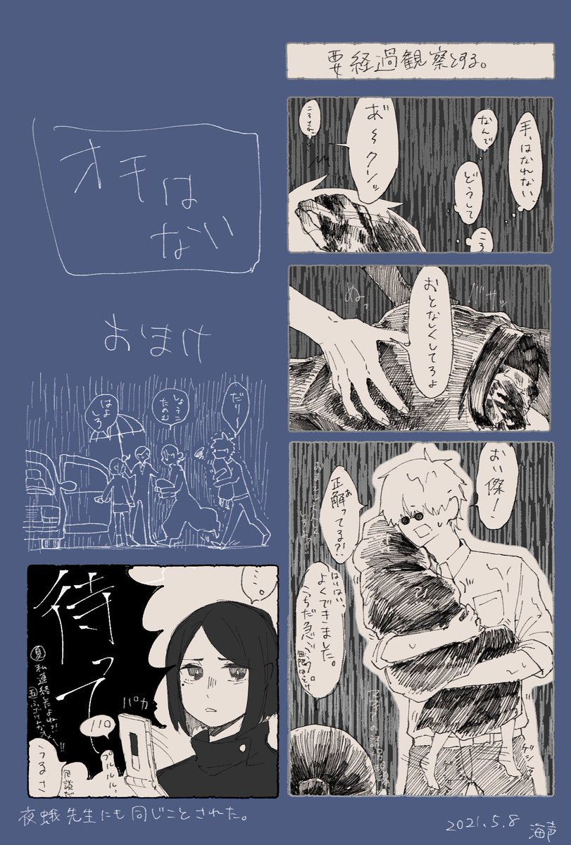 200◯年◯月
■■県 ◯◯山 ◯級呪霊討伐任務
生存者1名 重傷のため呪術高専にて一時的に保護、要経過観察。
担当者 呪術高専二年 五条悟、夏油傑、家入硝子
#じゅじゅプラス
⚠️オリ主顔、流血、オチなし
最後の方飽きてるのバレるやーつ…
