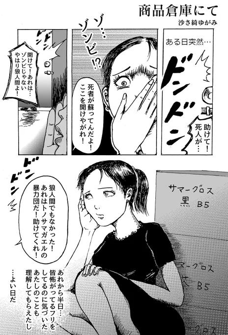 コスメまんが「商品倉庫にて」 