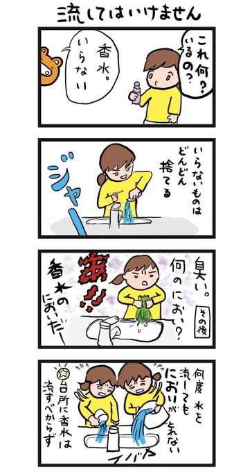 #四コマ漫画
#捨ててはいけません 