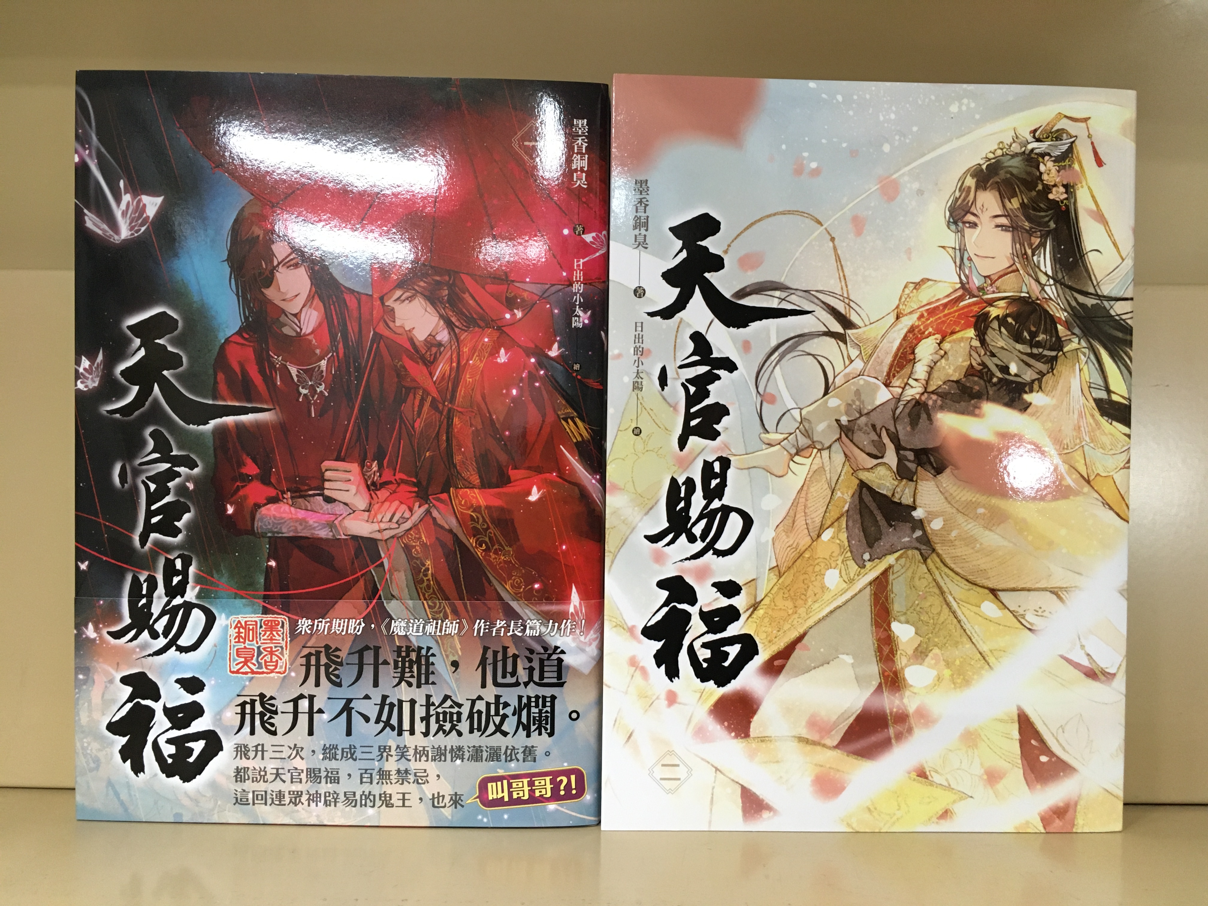 Amazon.co.jp: レア 魔道祖師 天官賜福 人渣反派自救系統 サハン