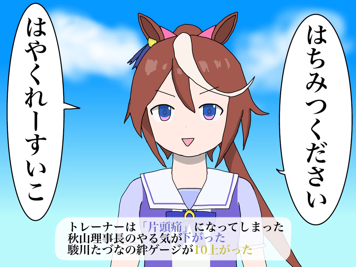 はちみつテイオー
#ウマ娘
#ウマ娘プリティダービー 