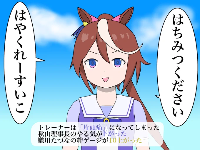 はちみつテイオー
#ウマ娘
#ウマ娘プリティダービー 