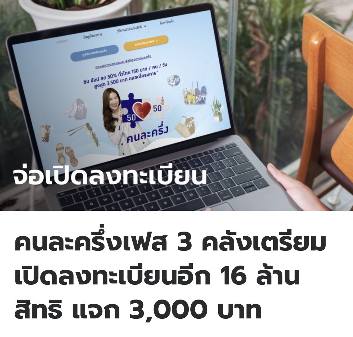 ประชาชนเค้าอยากใช้ชีวิตปกติ ไม่ใช่แจก3พันแต่อดตายไปอีก3ปี อีเหี้ยนี่