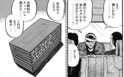 Twitter এ あさみめぐる クジはティッシュの箱に入れて引いたからズルは出来ない カイジ 出来るぞ 名探偵コナン Conan T Co 19i1lodvle ট ইট র