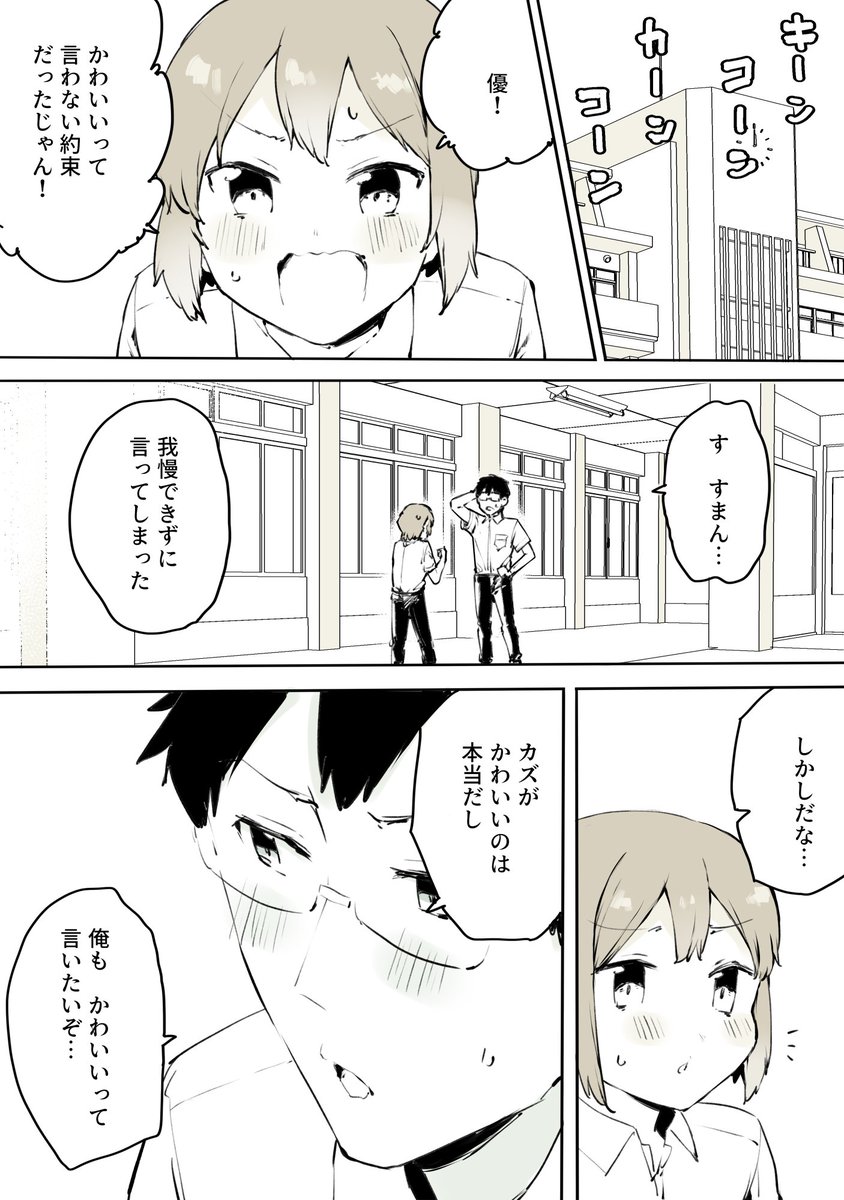 女装男子が学校にいく話 2/2  #女装やめ 