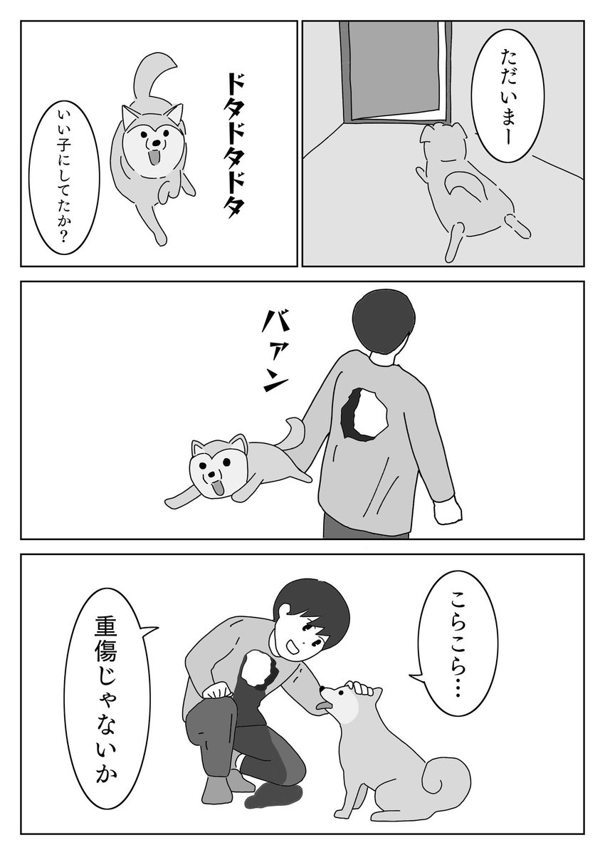 1ページ漫画「こらこら、重傷じゃないか」 