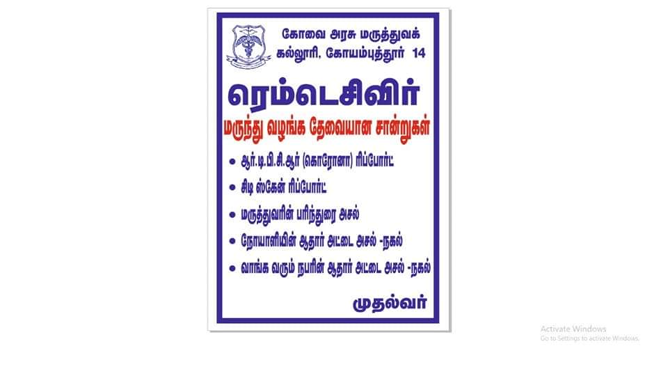 onceuponatiimme's tweet photo. Now #Remdevisir injection available in #Coimbatore Medical College, Hopes.
Documents to carry:
RT PCR report
CT scan report
Doctor Prescription original
Aadhar card of patient
Aadhar card of attender who comes to take medicine!
#Remdesivircoimbatore #COVID19 #coronavirus https://t.co/eMBDDA4sqV