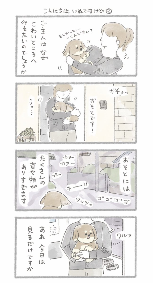 「お散歩が苦手なおいぬのお話」1/3 