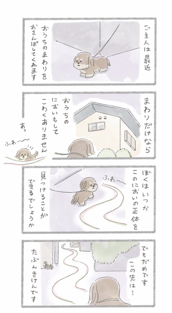 「お散歩が苦手なおいぬのお話」2/3 