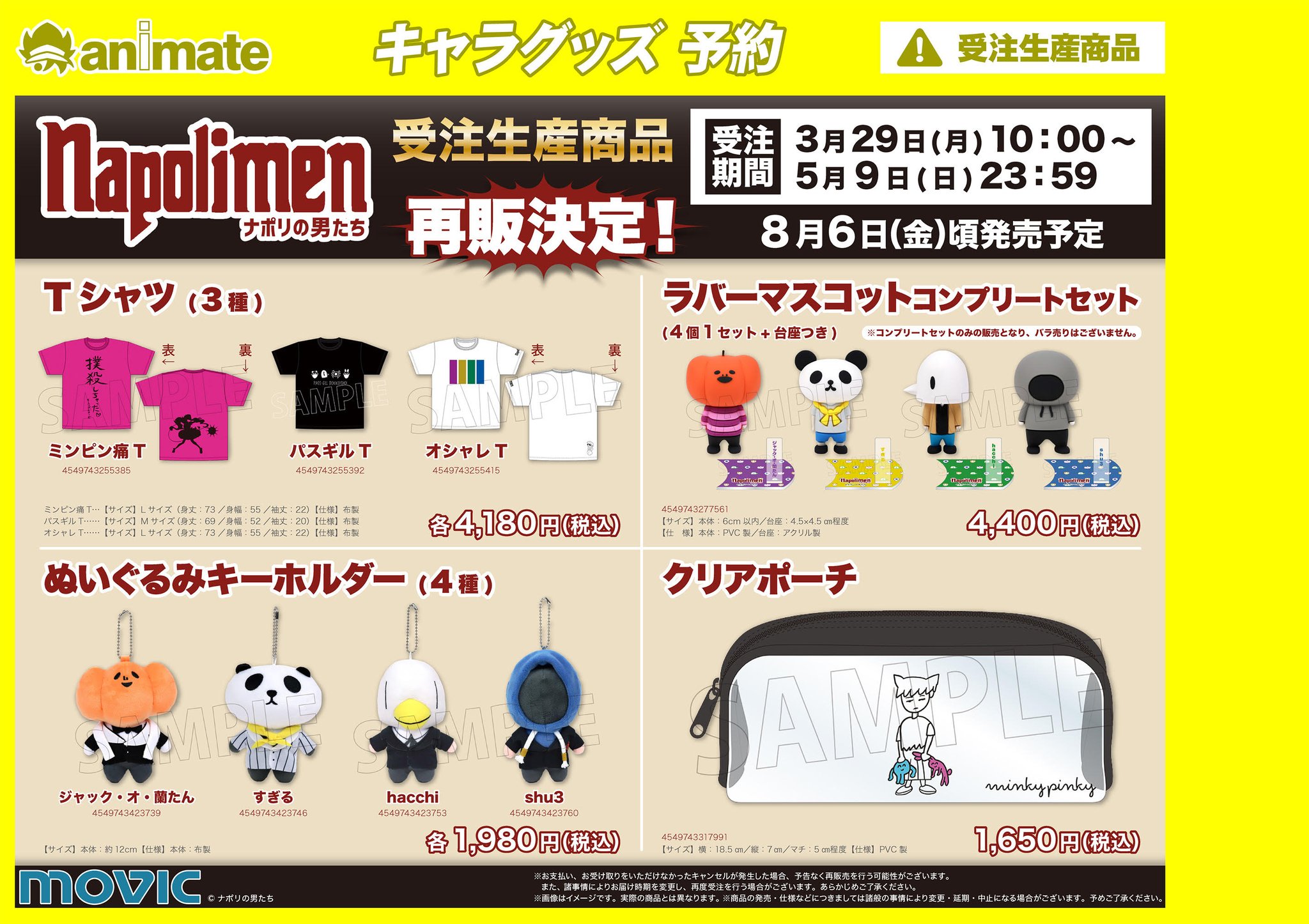 お値下げ!【新品】✳︎ナポリの男たち ぬいぐるみマスコット