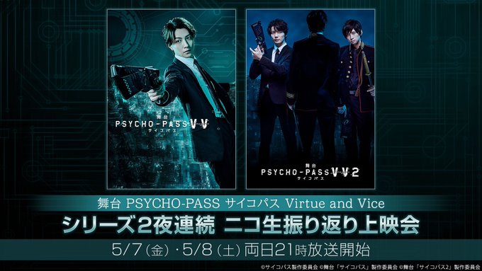 舞台 Psycho Pass サイコパス Virtue And Vice 2 公式サイト