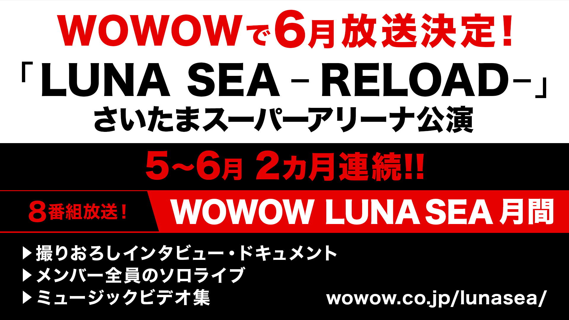 Luna Sea 今夜放送 Wowow Luna Sea月間 5 12 水 2番組一挙放送 00 Inoran Vision Suite Room 929 Vision 3 Los Cowboys 21 30 河村隆一 Rk th Anniversary グランドフィナーレ Wowow Ver 番組詳細ページはこちら