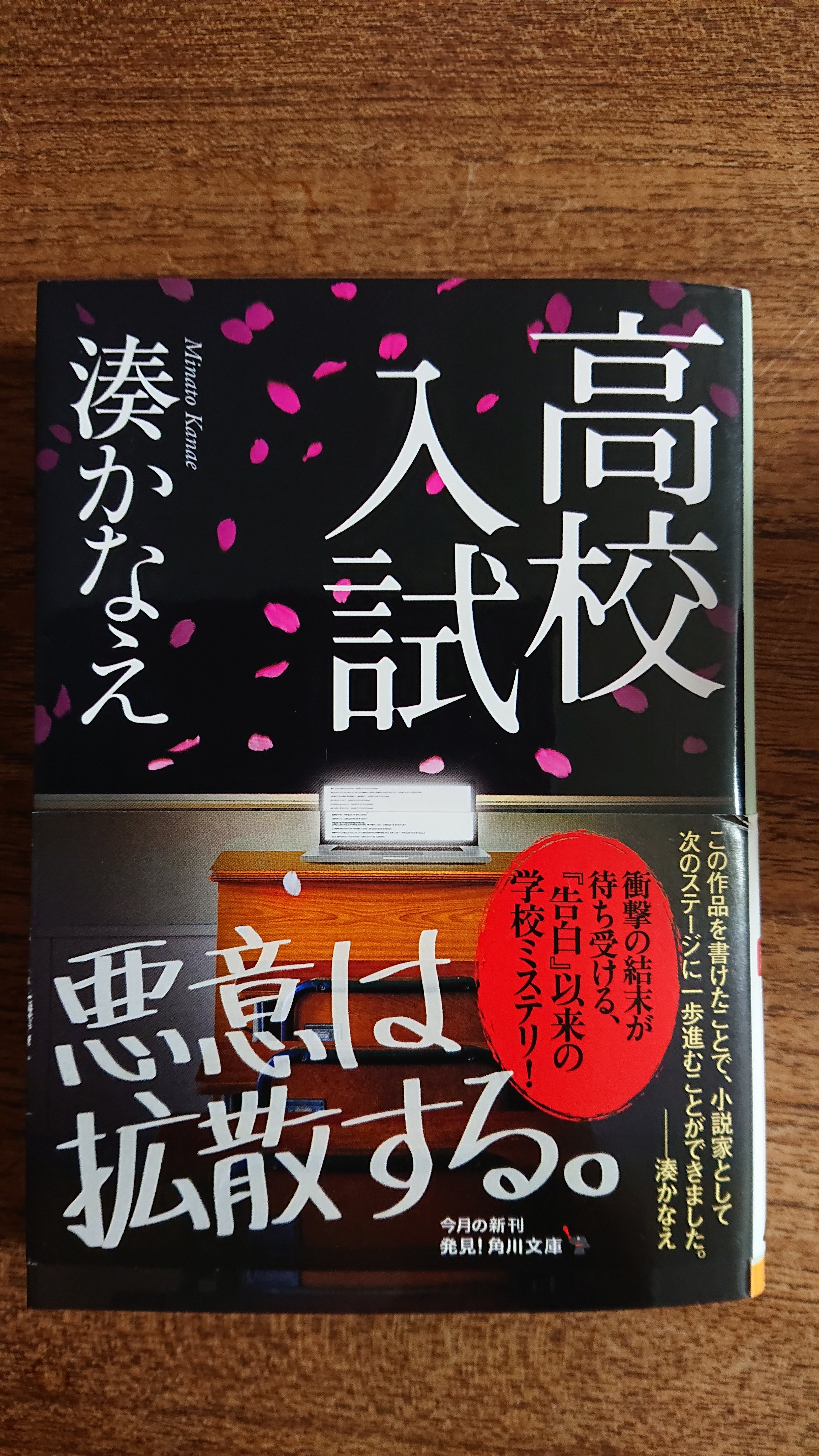 読了 高校入試 湊かなえ Twitter Search Twitter