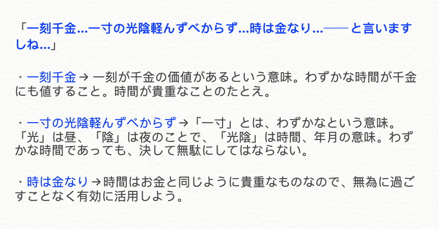 令和のシャーロック ホームズ ４８６９ Ar Twitter 一刻千金 一寸の光陰軽んずべからず 時は金なり と言いますしね 一刻千金 一刻が千金の価値があるという意味 わずかな時間が千金にも値すること 時間が貴重なことのたとえ 名探偵コナン Conan