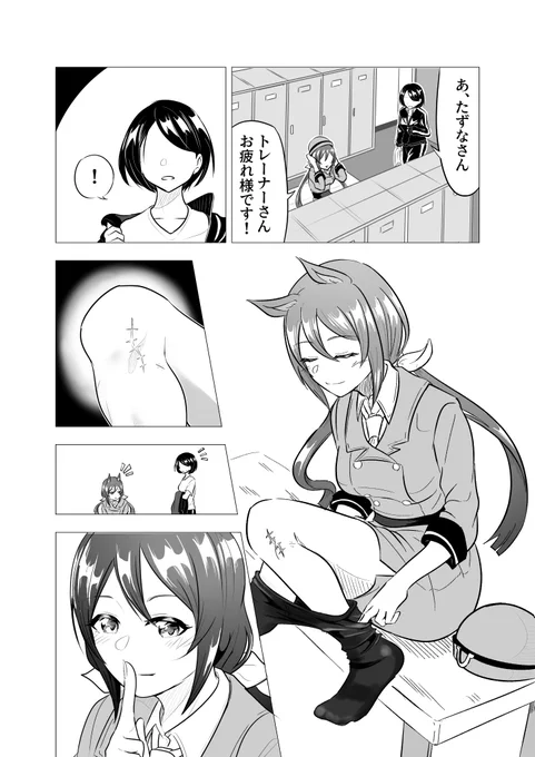 昔の話はまたいつか
#ウマ娘 