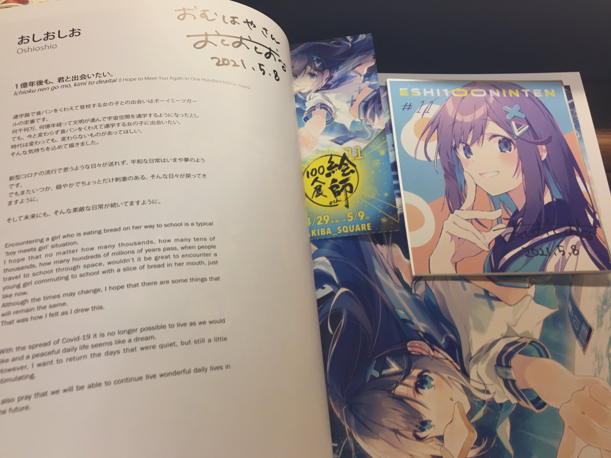 絵師100人展　おしおしお　複製原画　② おしおしお @oshioshio_info 絵師100人展11 複製原画 「1億年後も、君