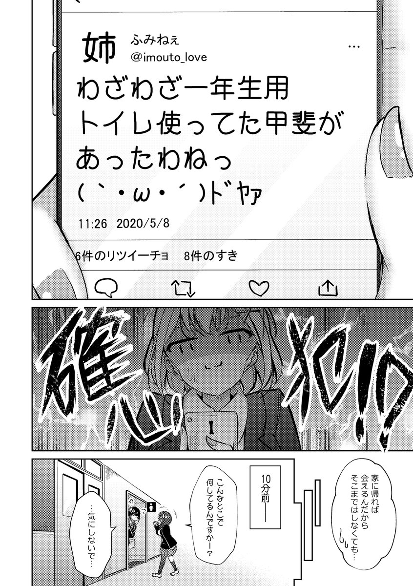 お義姉ちゃんのSNS 学校で偶然編 