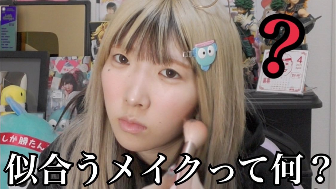まあたそ 岡山が生んだ奇跡の不細工 En Twitter 盛れるのどっち 自分に合ったメイクと 時代に合ったメイク結局どっちを優先したらえん よく喋る T Co Nhctnovlj5 動画出たぴョ Youtubeより まあたそ 岡山が生んだ奇跡の不細工 En Twitter 盛れるのどっち 自分に合ったメイクと 時代に合ったメイク結局どっちを優先したらえん よく喋る T Co Nhctnovlj5 動画出たぴョ Youtubeより