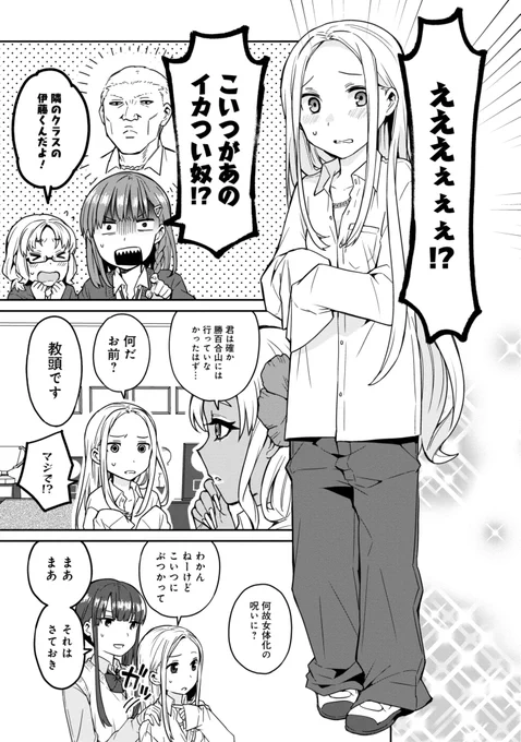 朝起きたら女の子になっていた男子高校生たちの話〜もう一人増える編〜(2) 